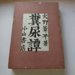 紳士服技術集大成 - メルカリ