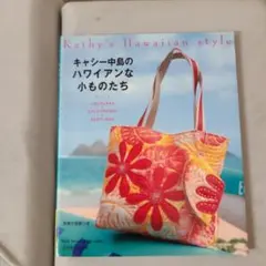 Kathy's Hawaiian style