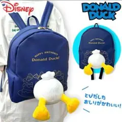 ドナルドダック　おしりバッグパック　リュック　ディズニー