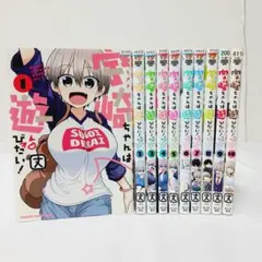 宇崎ちゃんは遊びたい！ 1~10巻　丈