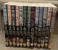 空母いぶき 全巻セット 1-13巻