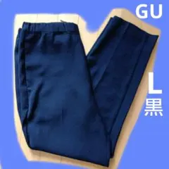 GU スラックス テーパードトラウザー　黒　L