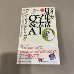 アメリカの日常生活マナのQ&A