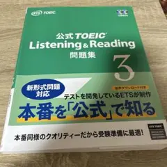 公式TOEIC Listening & Reading 問題集 3のサムネイル