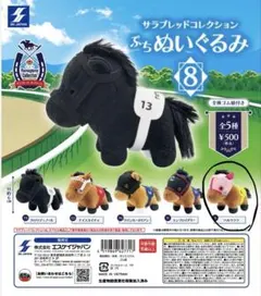 サラブレッドコレクション ぷちぬいぐるみ8 ハルウララ