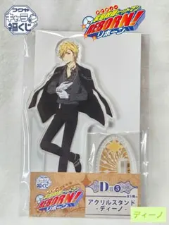 キャラ福くじ 家庭教師ヒットマンREBORNリボーン ディーノ アクリルスタンド