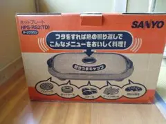 サンヨー　SANYO ホットプレート　HPS-KG2　日本製 サンヨーSANYO ホットプレートHPS-KG2日本製