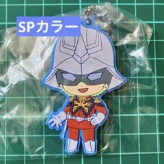 シャア・アズナブル　ジークアクス　カプセルラバーマスコット　スペシャルカラー