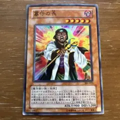 ◇2002年新たなる支配者『301墓守の長⑨』3期絶版希少boxパック収録