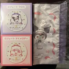 ❤︎マイメロディ クロミ 当たりくじ❤︎ ３点セット