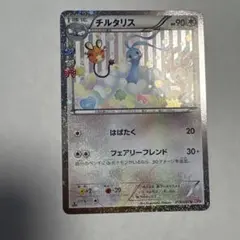 未開封】希少 プロモ チルタリス 291/XY-P キャラソンプロジェクト