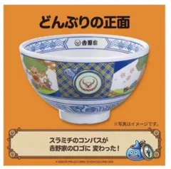 吉野家 ドラゴンクエスト コラボ どんぶり 2個セット 吉野家 ドラゴンクエストウォーク コラボ 2026 ドラクエセット 丼