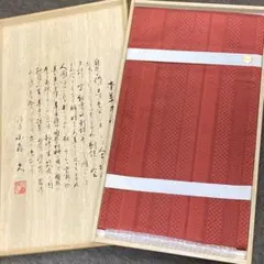 EF11 未使用 本場筑前博多織 小森草木染工房　ジャバラ紋　帯　木箱付　小森久のサムネイル