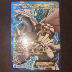 【PSA8】パルキアEX プラズマ団 パルキアEX【R】{054/076}