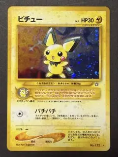 【渦巻きホロ✨️】ポケモンカード ピチュー LV.5 HP30 雷No.172旧裏 渦巻きホロ✨️】ポケモンカード ピチュー LV.5 HP30 雷No.172旧裏
