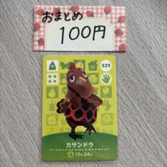 amiiboカード　カサンドラ　あつまれどうぶつの森