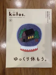 心とからだの疲労回復BOOK