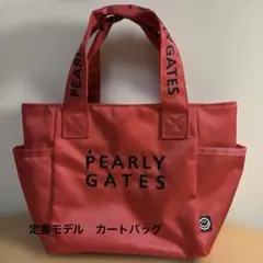 パーリーゲイツカートバッグ　ゴルフバッグ　ラウンドバッグ　ゴルフトートバッグ