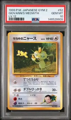 PSA9】サカキのニャース LV.17 ジム拡張第2弾 - メルカリ