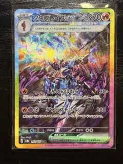 ポケモンカード　テラスタルフェスex ソウブレイズ ex SAR