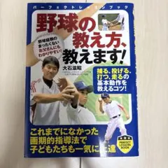 野球の教え方、教えます!