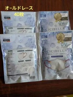 CICIBELLA 快息マスク 冷感タイプ 10枚入り 4袋セットのサムネイル