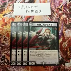 解体人形ジェガル 4枚セット デュエマ B174