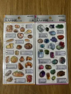 大人の図鑑シール　3D パン編　鉱物編2