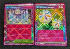 ネオアッパーエネルギー　ニュートラルセンター セット