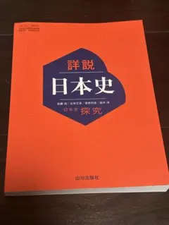 2026年最新】日本史探究 指導書の人気アイテム - メルカリ