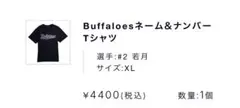 オリックス Buffaloes 若月健矢 Tシャツ #2 XL