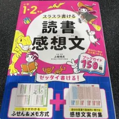 スラスラ書ける読書感想文