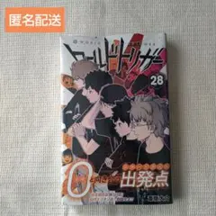 【シュリンク付】ワールドトリガー 28　①