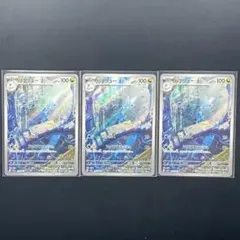 ポケモンカードゲーム　ハクリュー　182/165 AR　3枚セット