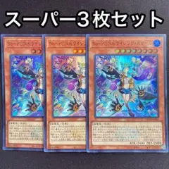 No－P.U.N.K.ライジング・スケール　スーパー　3枚セット　パンク