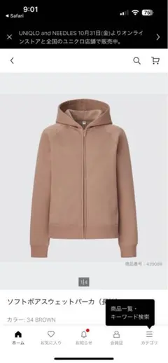 UNIQLO ソフトボアスウェットパーカ　WOMEN BROWN Lサイズ