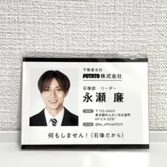 【最終値下げ】POTATO 名刺風カード King & Prince 永瀬廉