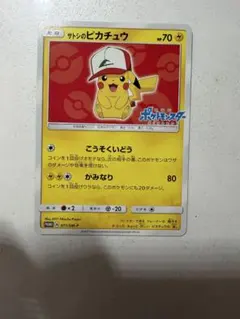 ポケモンカード ピカチュウ トイザらス プロモ 262/SM-P - メルカリ