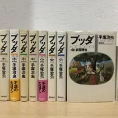 2026年最新】手塚 ブッダ 愛蔵版の人気アイテム - メルカリ