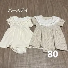 バースデイ ワンピースロンパース 2枚セット