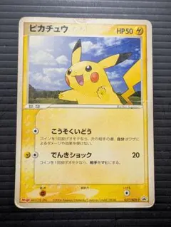 ポケパークのピカチュウ PROMO PCG-Pプロモカード 043/PCG-P - メルカリ