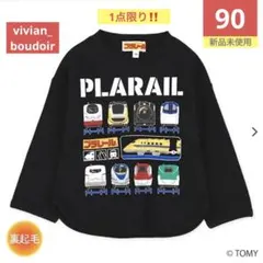 【新品】プラレール 裏起毛 長袖トレーナー 90◆はやぶさドクターイエロー新幹線