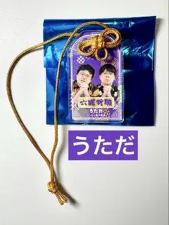 よしもと漫才劇場 マンゲキ 笑願成就！ マンゲキアクリルお守り