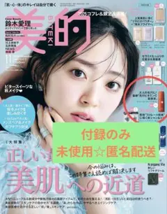 美的11月号付録のみ☆Dr.KビタミンC美容液☆匿名配送