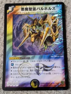 悪魔聖霊バルホルス 初期 1枚 旧枠 デュエマクラシック ゲートボール