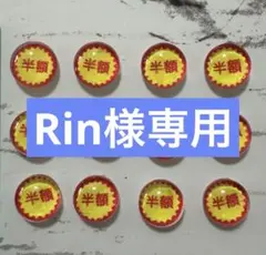 Rin様専用♡ネイルパーツ