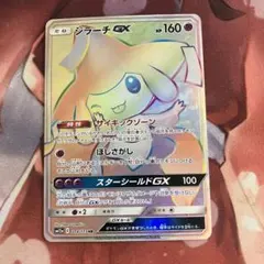 ジラーチGX HR SM12a TAG TEAM GXタッグオールスターズ 2… - メルカリ