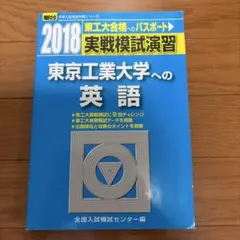 2026年最新】東工大実戦の人気アイテム - メルカリ