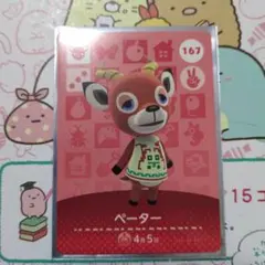 匿名配送 Amiiboカード ペーター