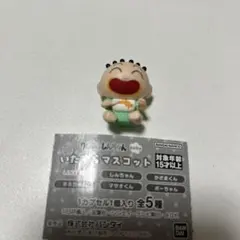 いたずらマスコット　マサオくん　クレヨンしんちゃん　ガチャガチャ